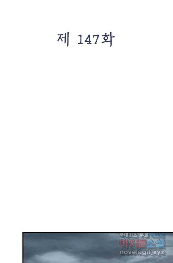 빌런으로 이직하다 147화 2