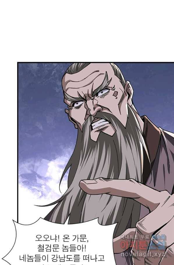 빌런으로 이직하다 147화 8