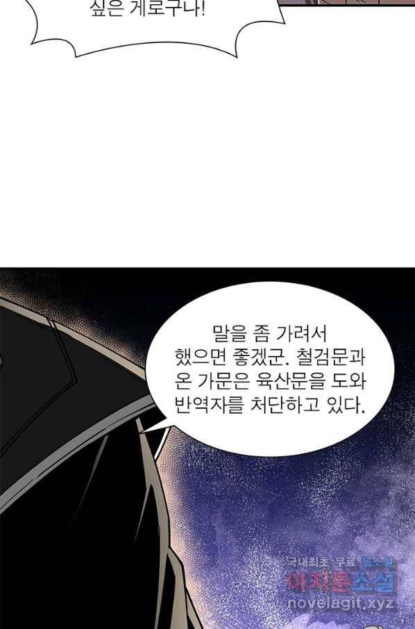 빌런으로 이직하다 147화 9