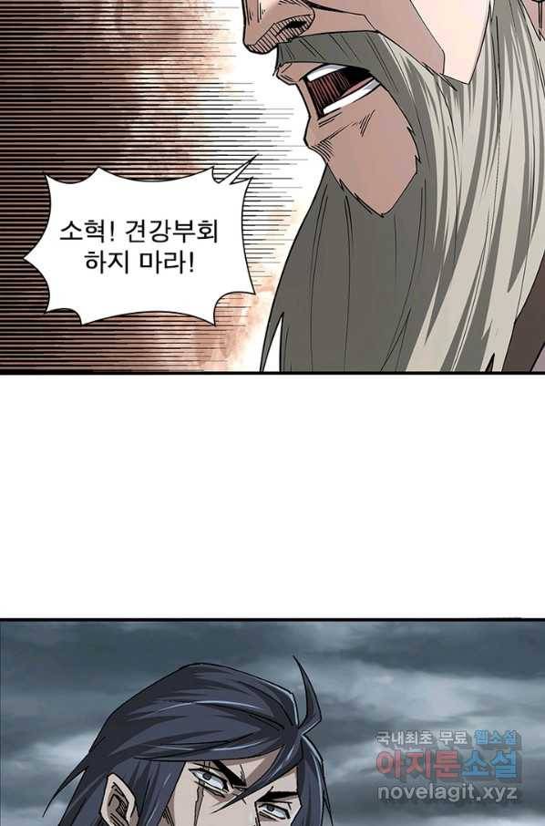 빌런으로 이직하다 147화 12