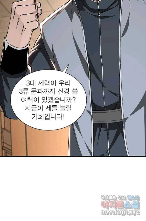 빌런으로 이직하다 147화 20