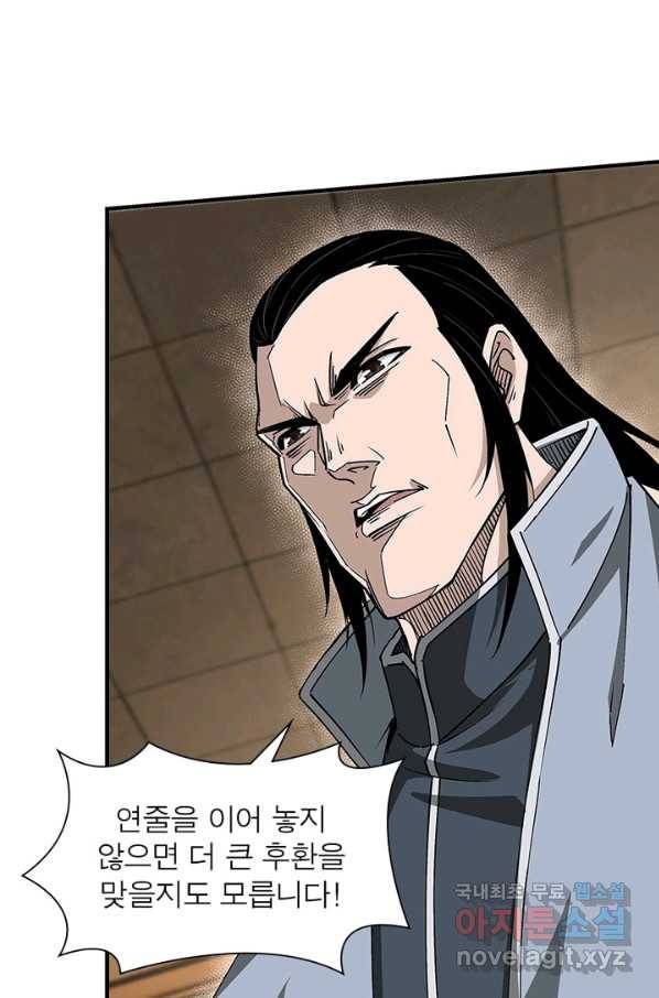 빌런으로 이직하다 147화 22