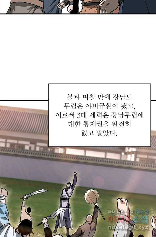 빌런으로 이직하다 147화 31