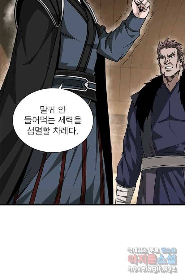 빌런으로 이직하다 147화 44
