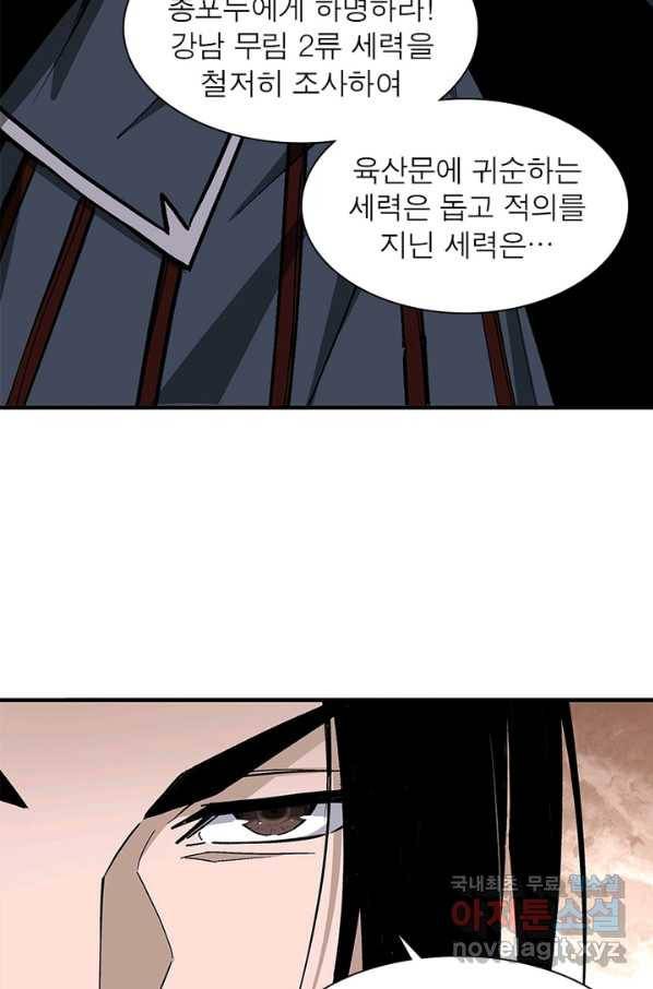 빌런으로 이직하다 147화 49