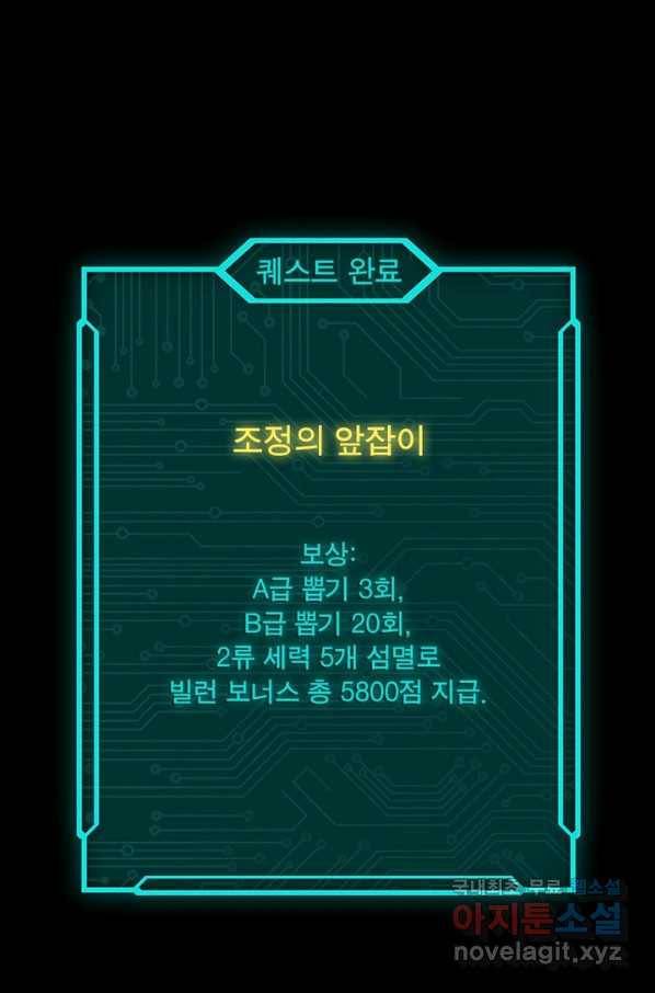 빌런으로 이직하다 147화 52