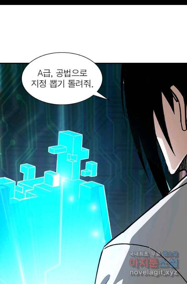빌런으로 이직하다 147화 55