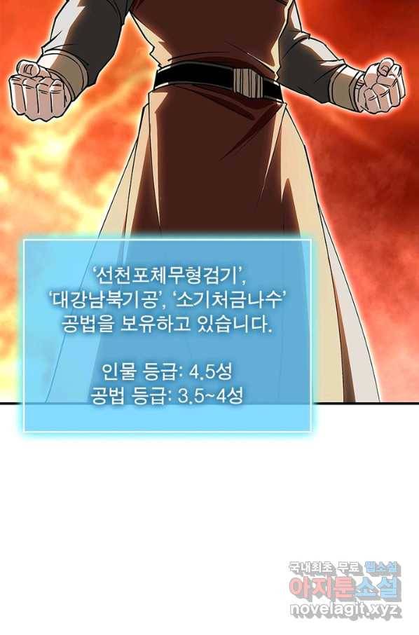 빌런으로 이직하다 147화 57