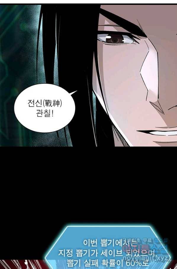 빌런으로 이직하다 147화 58