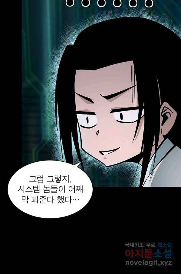 빌런으로 이직하다 147화 60
