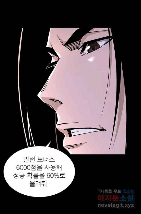 빌런으로 이직하다 147화 61