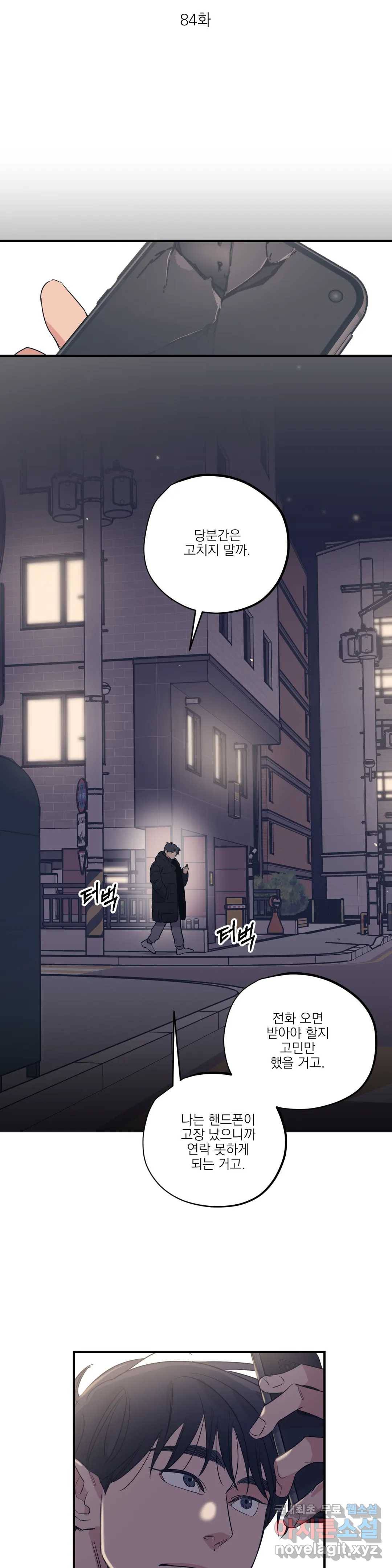 백만원의 로맨스 84화 2