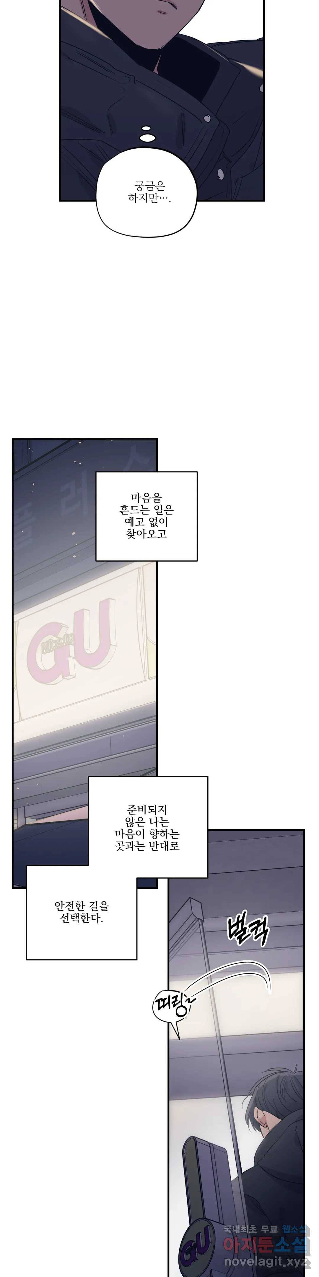 백만원의 로맨스 84화 3
