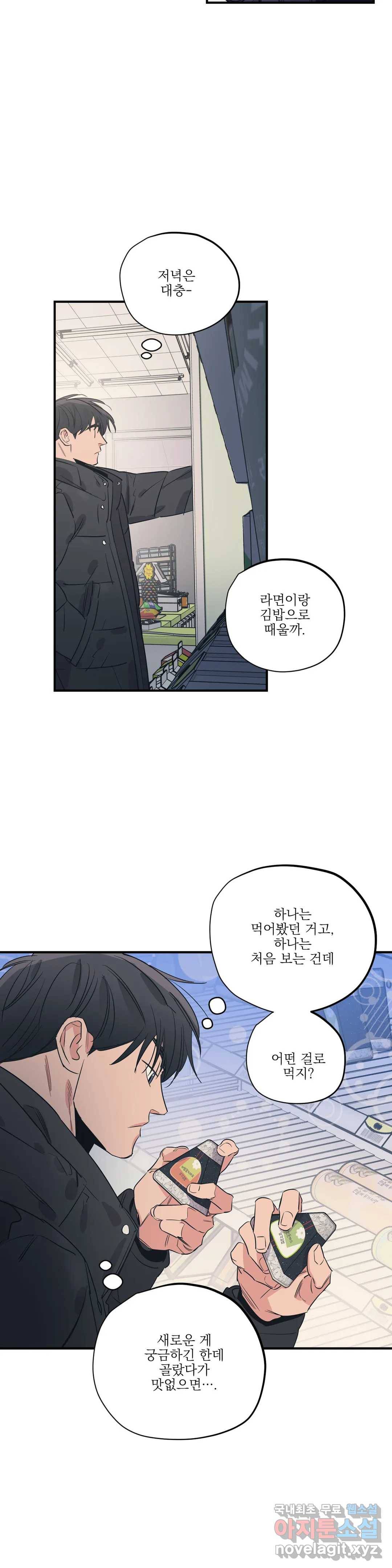 백만원의 로맨스 84화 4