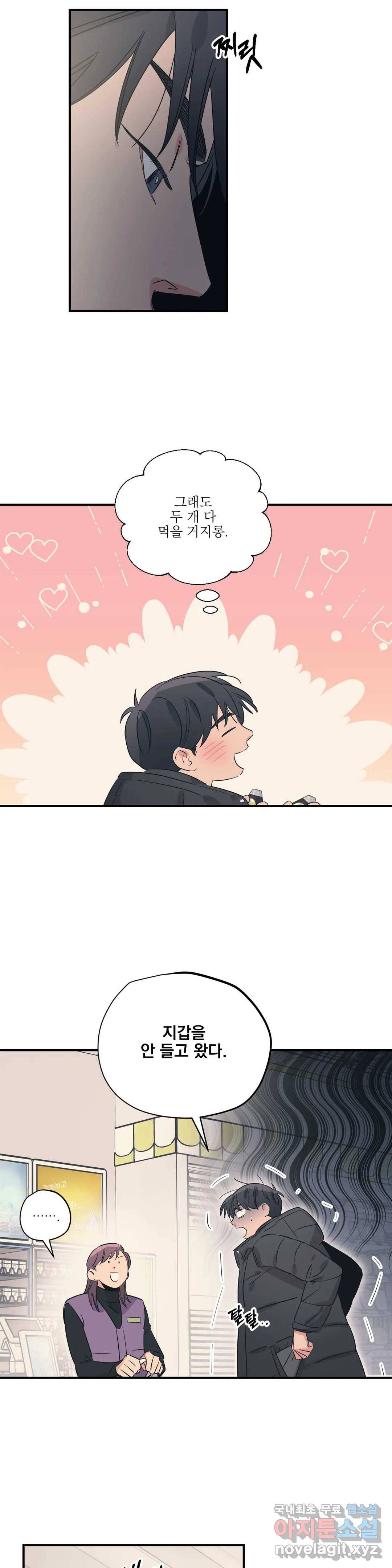 백만원의 로맨스 84화 5