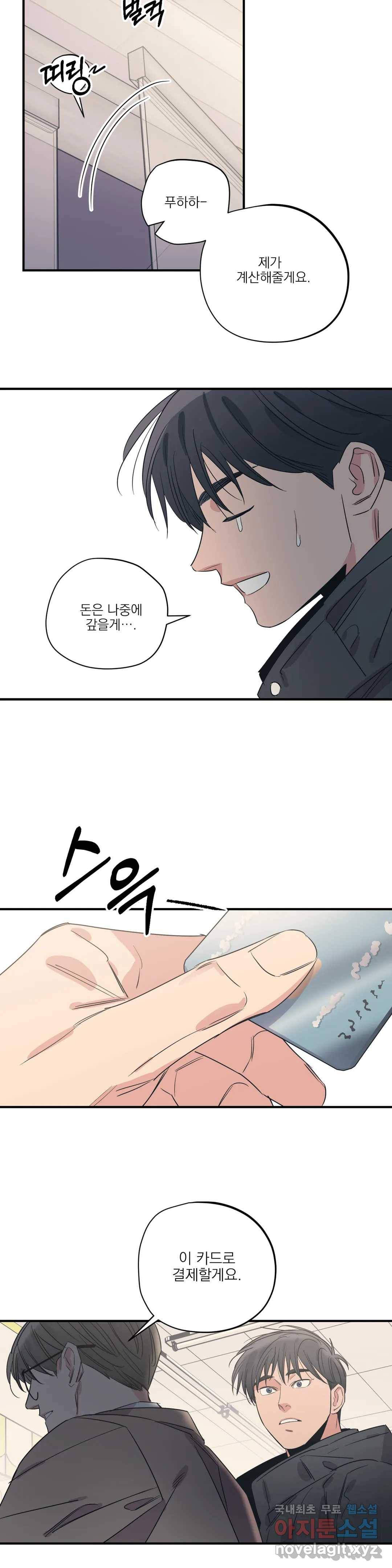 백만원의 로맨스 84화 6