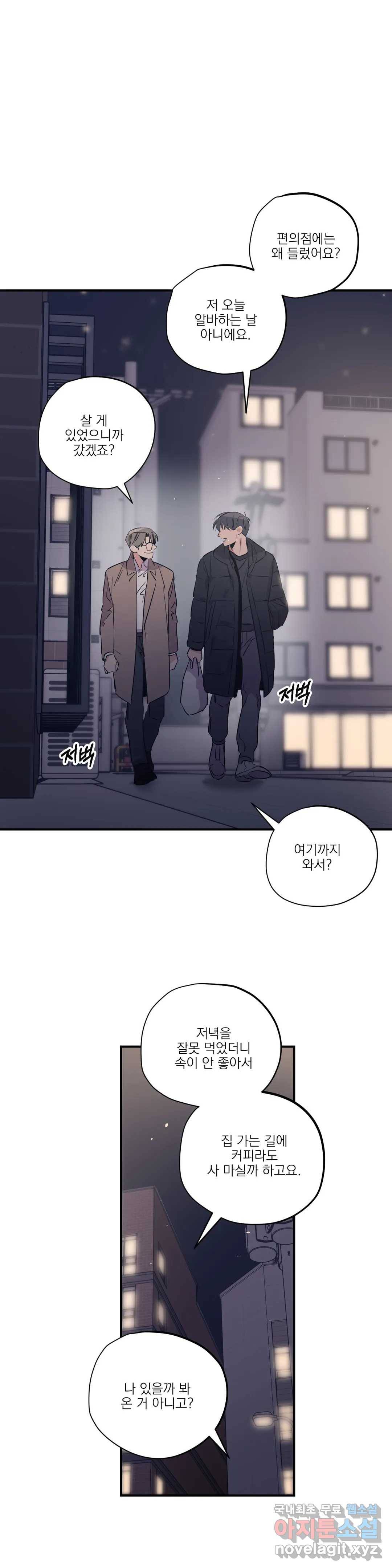 백만원의 로맨스 84화 8