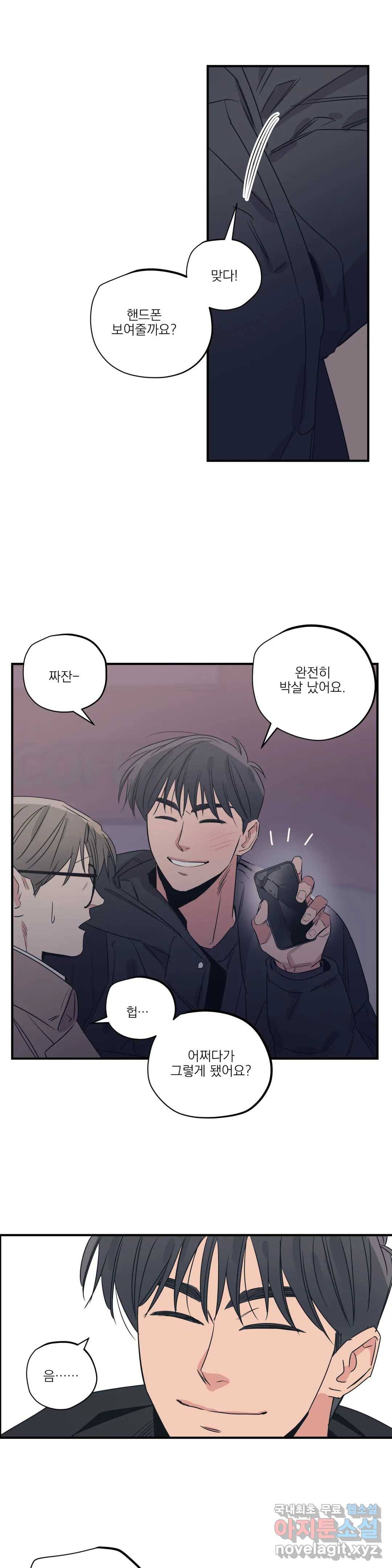 백만원의 로맨스 84화 10