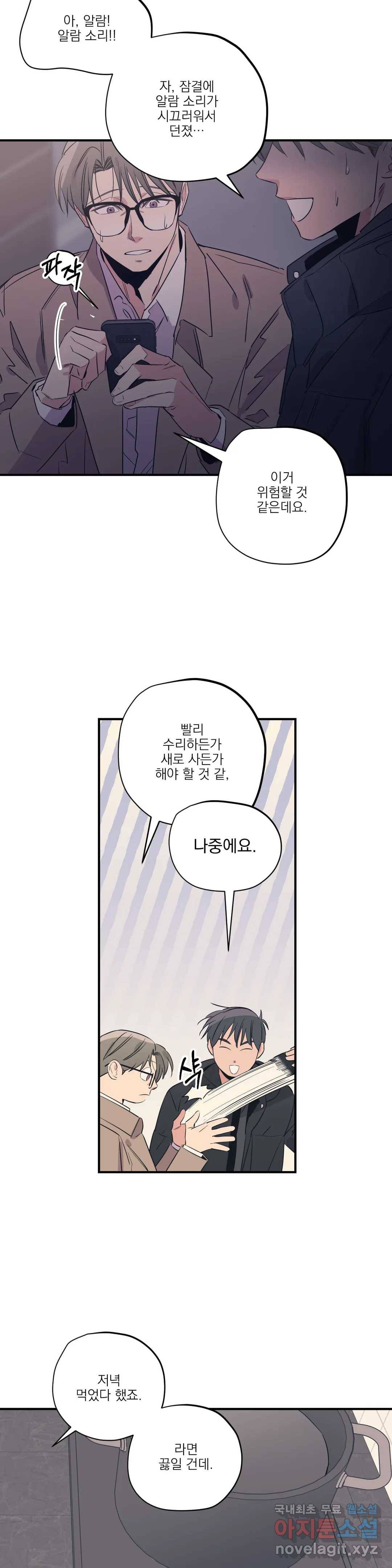 백만원의 로맨스 84화 11