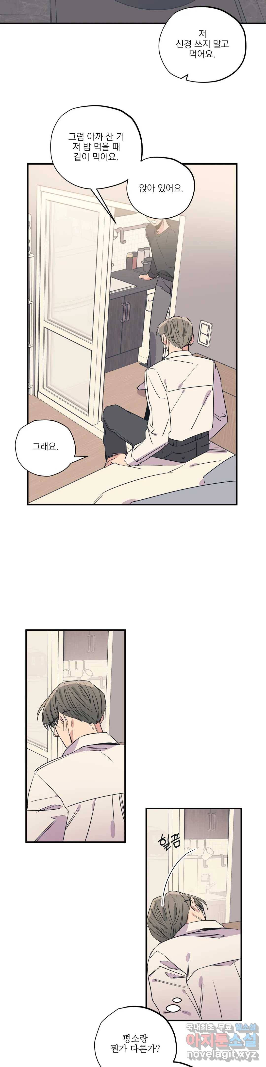 백만원의 로맨스 84화 12