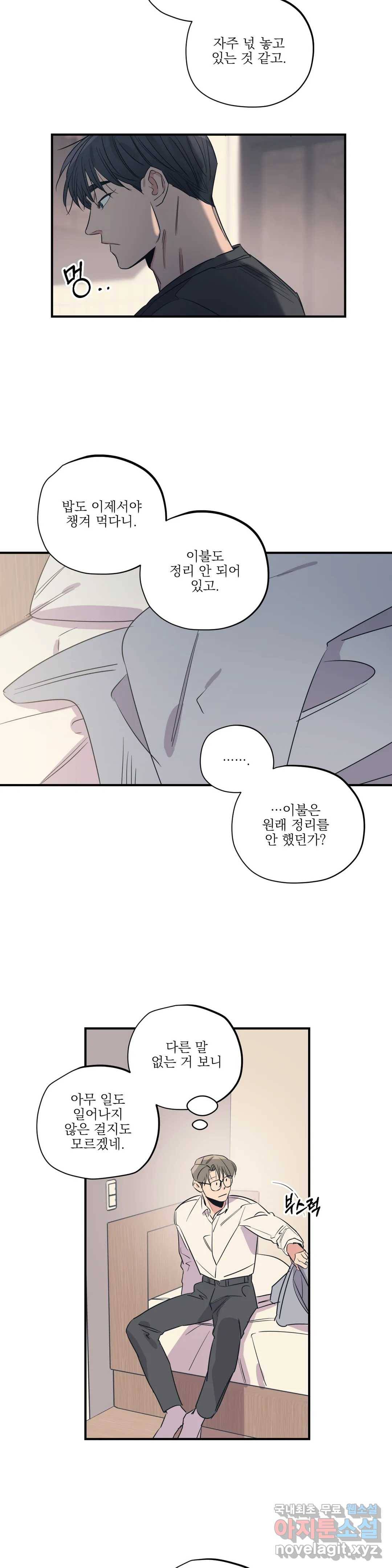 백만원의 로맨스 84화 13