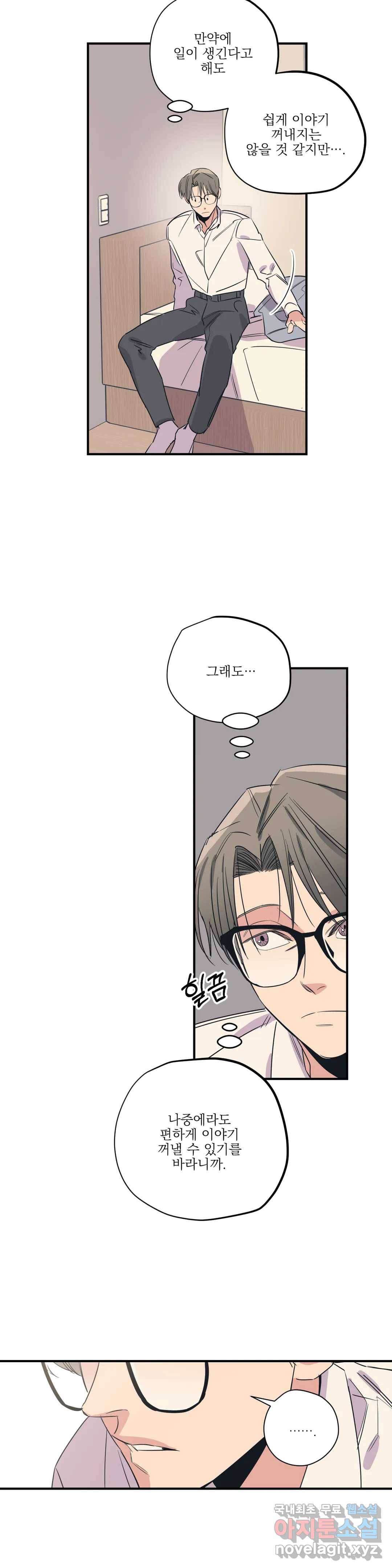백만원의 로맨스 84화 14