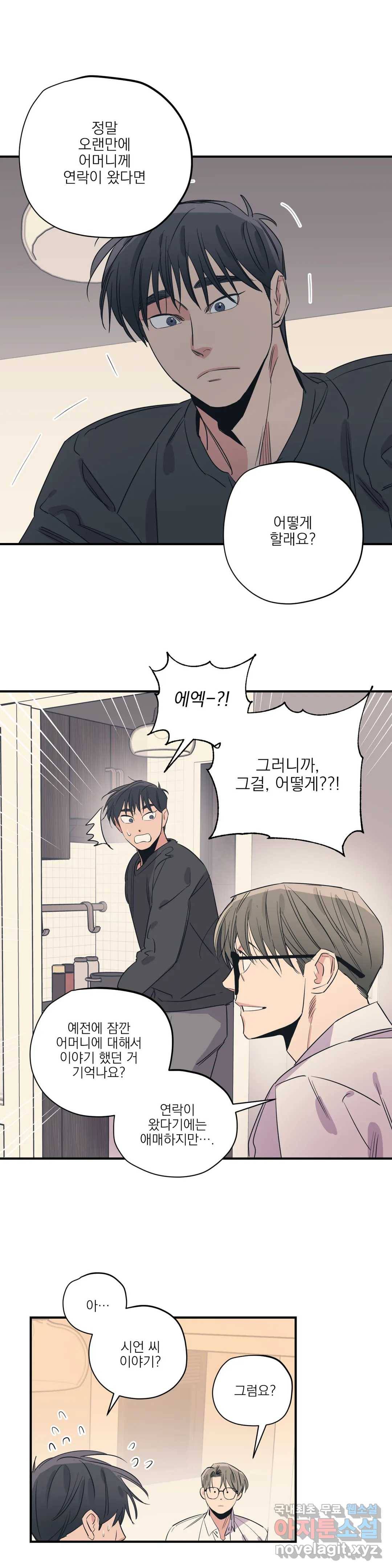 백만원의 로맨스 84화 15