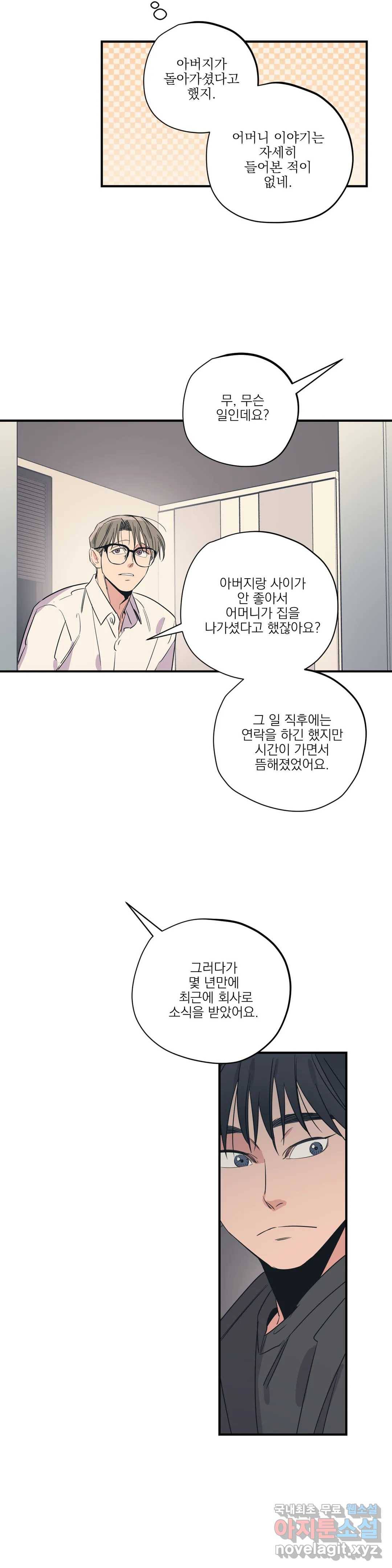 백만원의 로맨스 84화 16