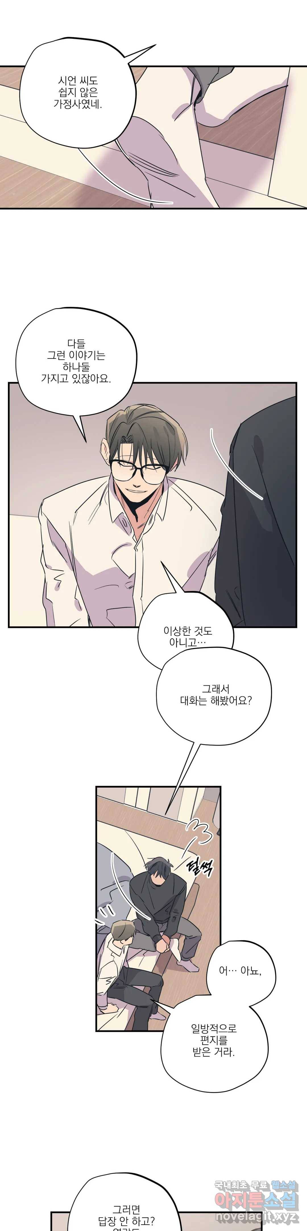 백만원의 로맨스 84화 17