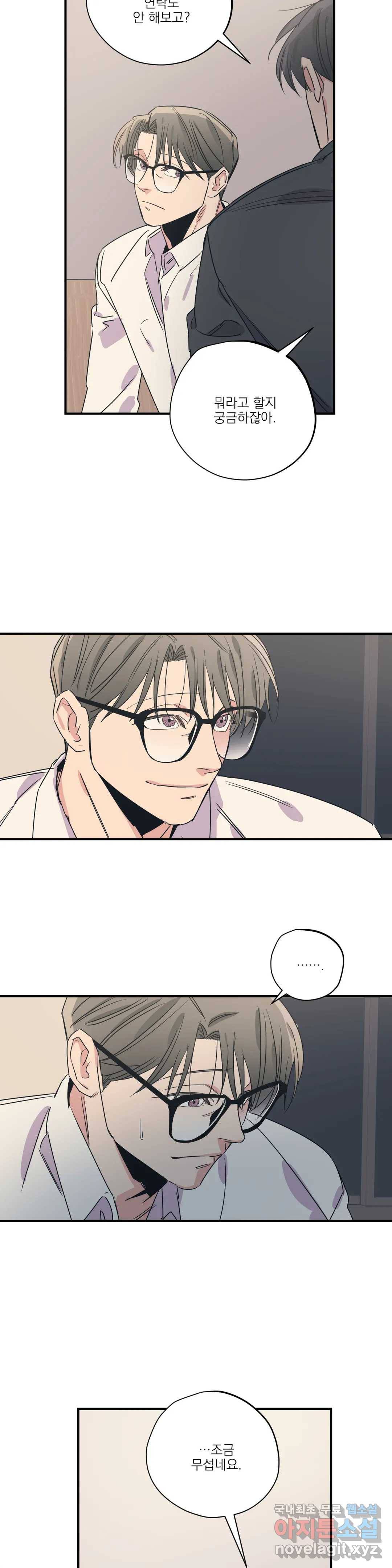 백만원의 로맨스 84화 18