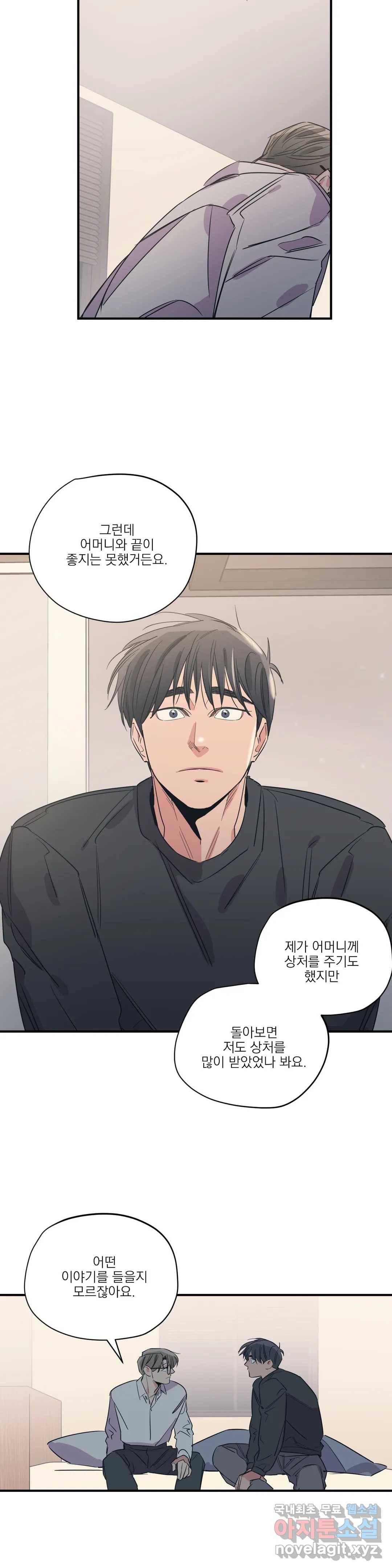 백만원의 로맨스 84화 19