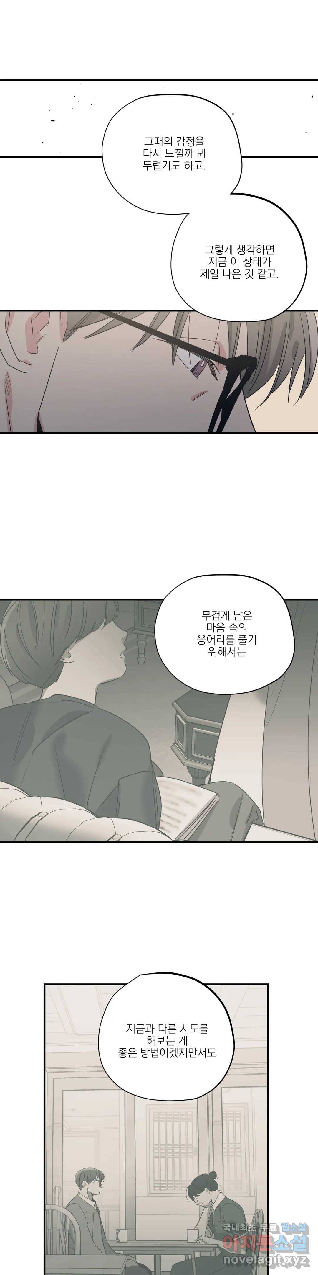 백만원의 로맨스 84화 20