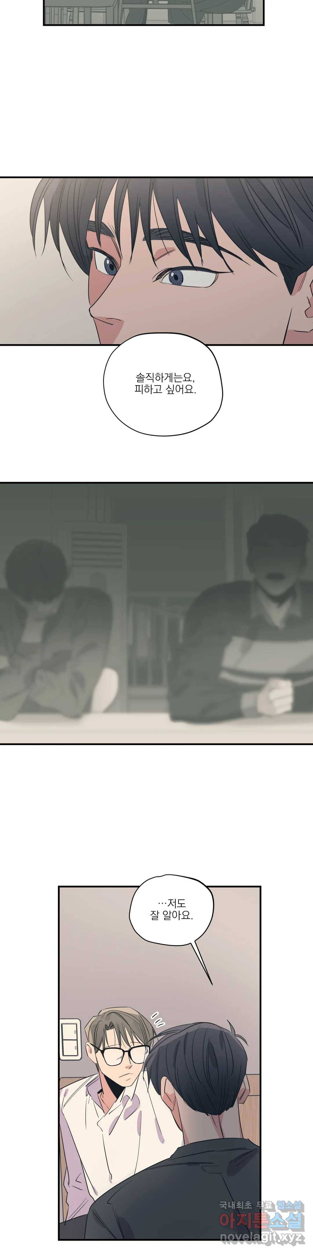 백만원의 로맨스 84화 21