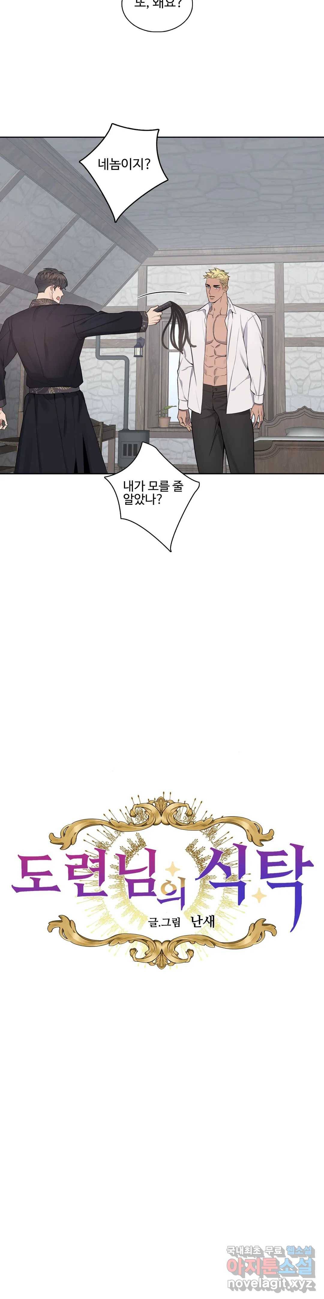 도련님의 식탁 46화 4