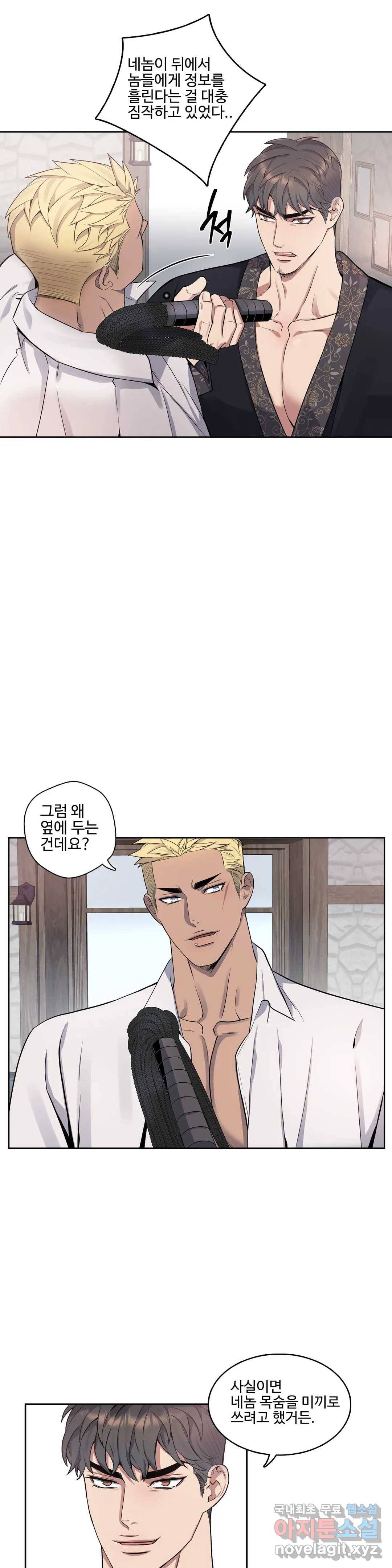 도련님의 식탁 46화 6