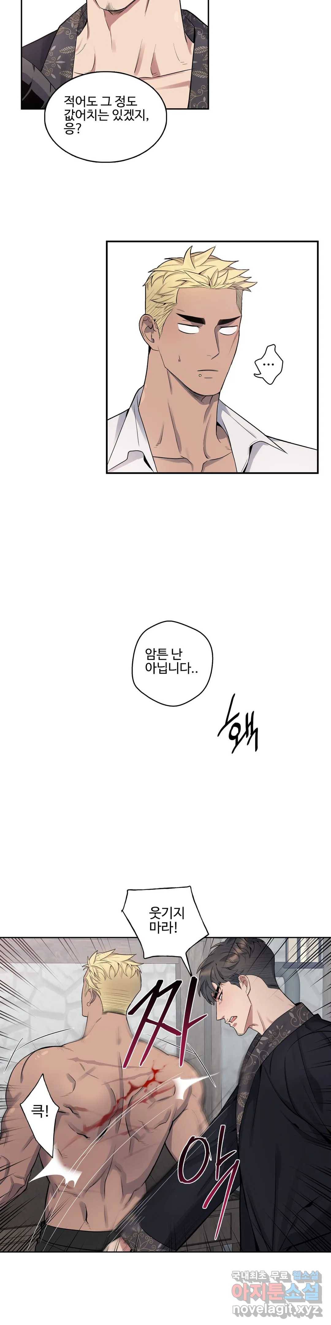 도련님의 식탁 46화 7