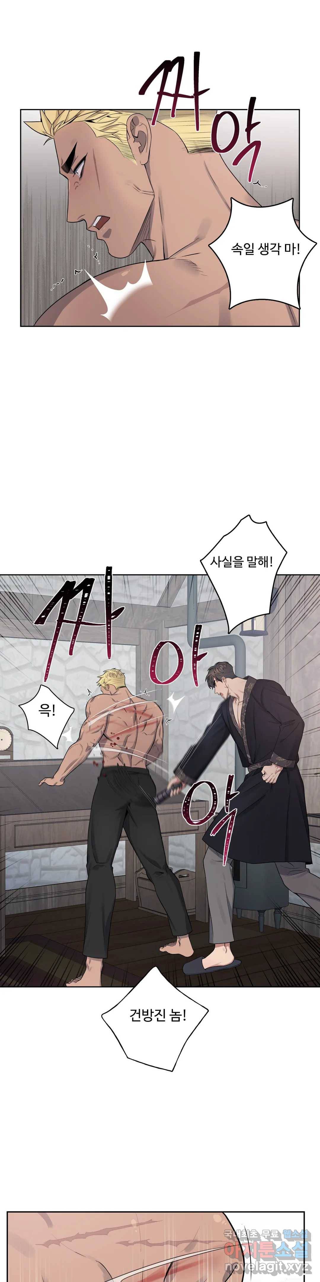 도련님의 식탁 46화 8
