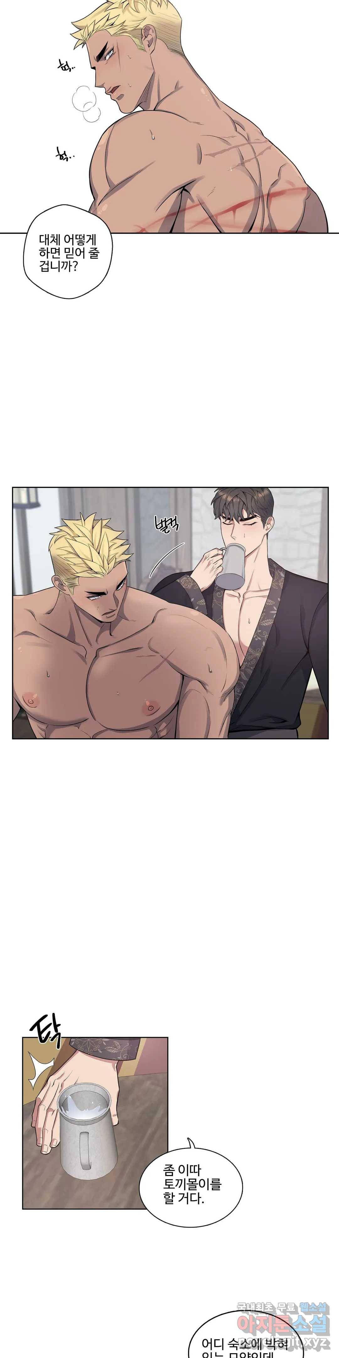 도련님의 식탁 46화 11