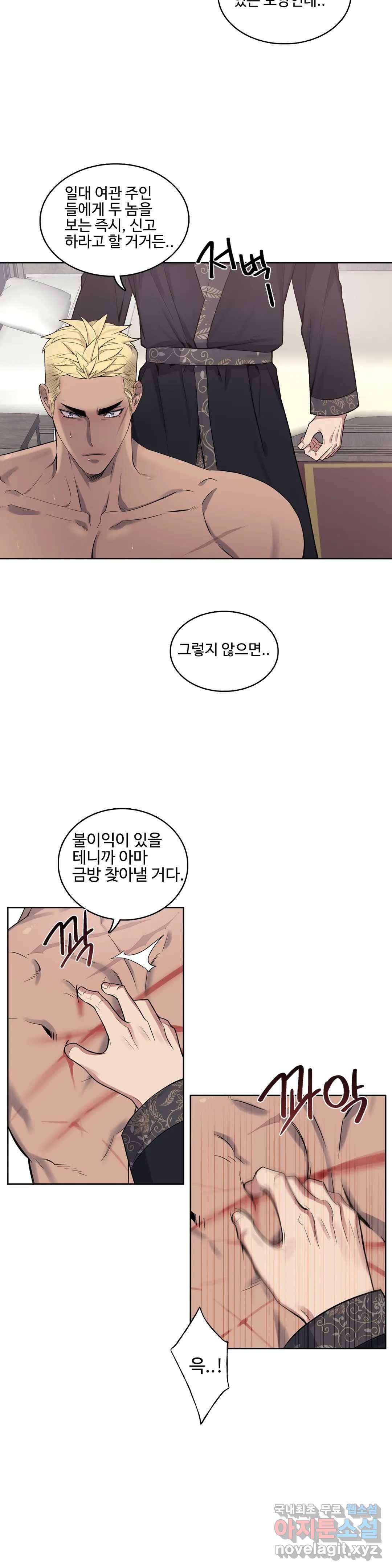 도련님의 식탁 46화 12