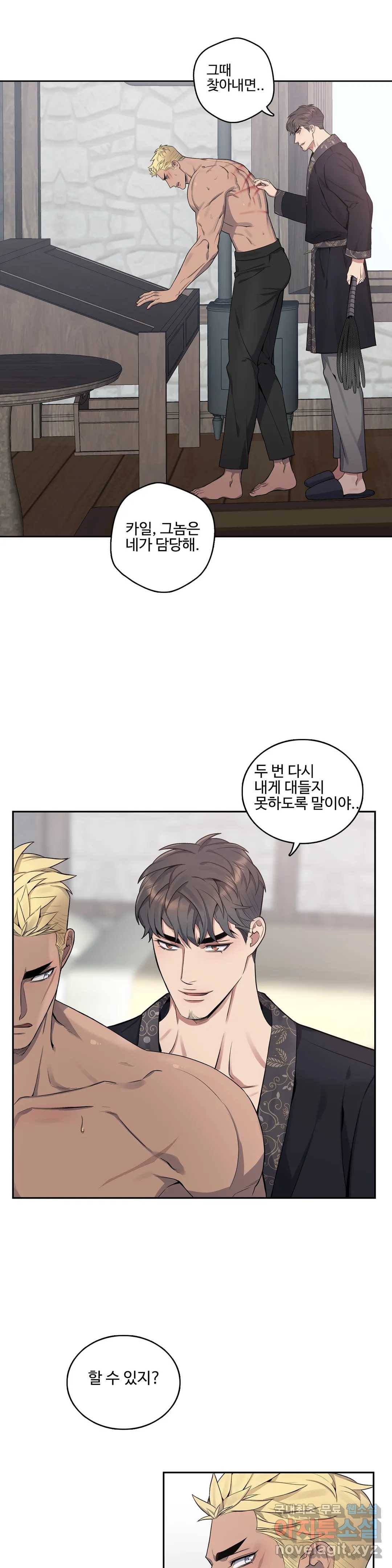 도련님의 식탁 46화 13