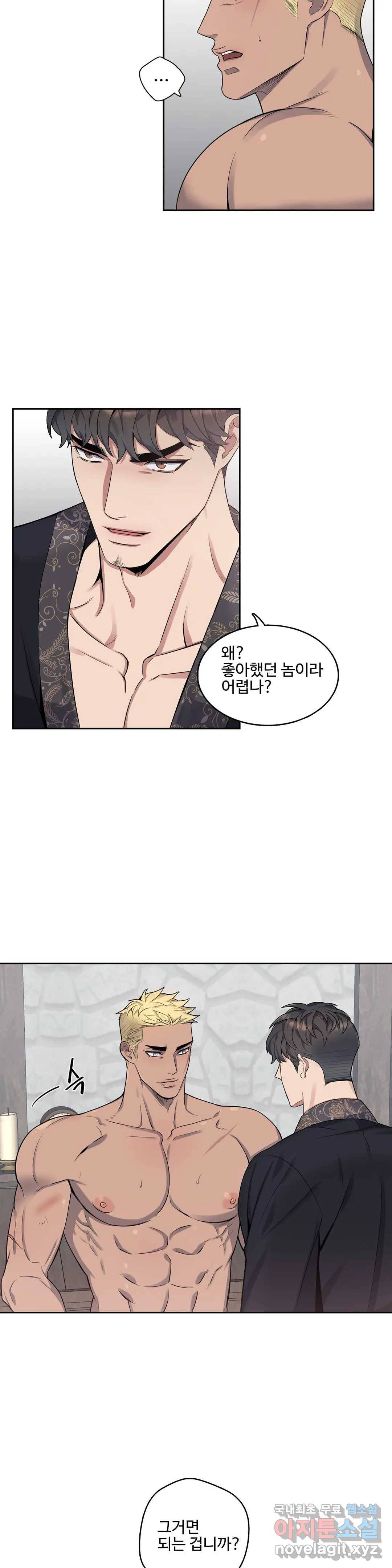 도련님의 식탁 46화 14