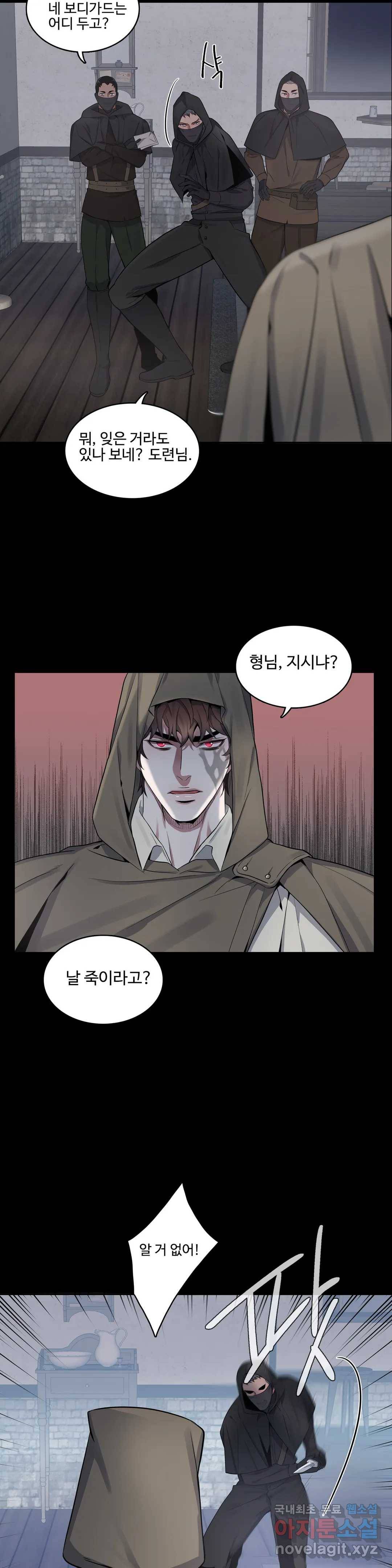 도련님의 식탁 46화 22