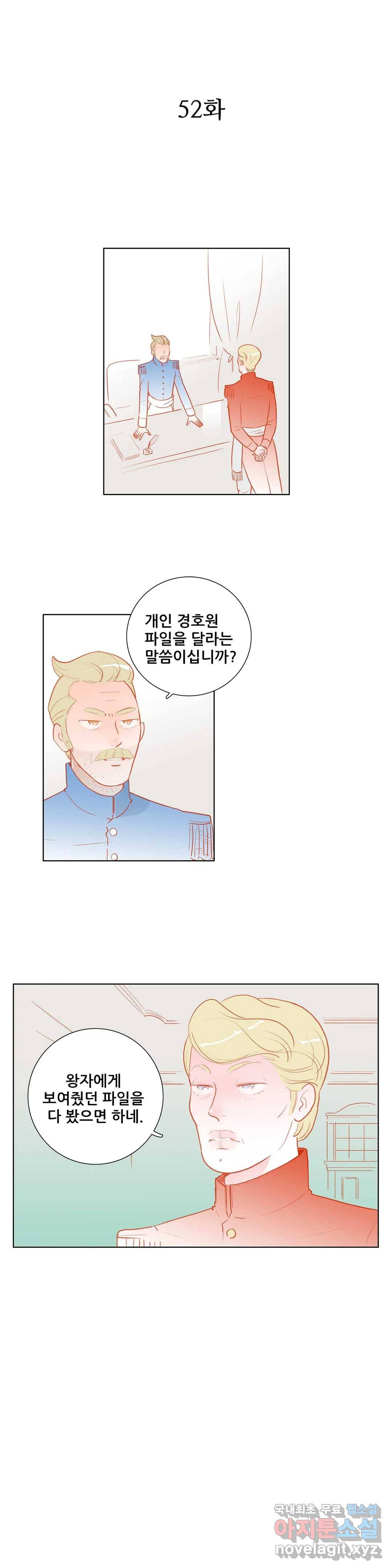 안나 이야기 52화 1