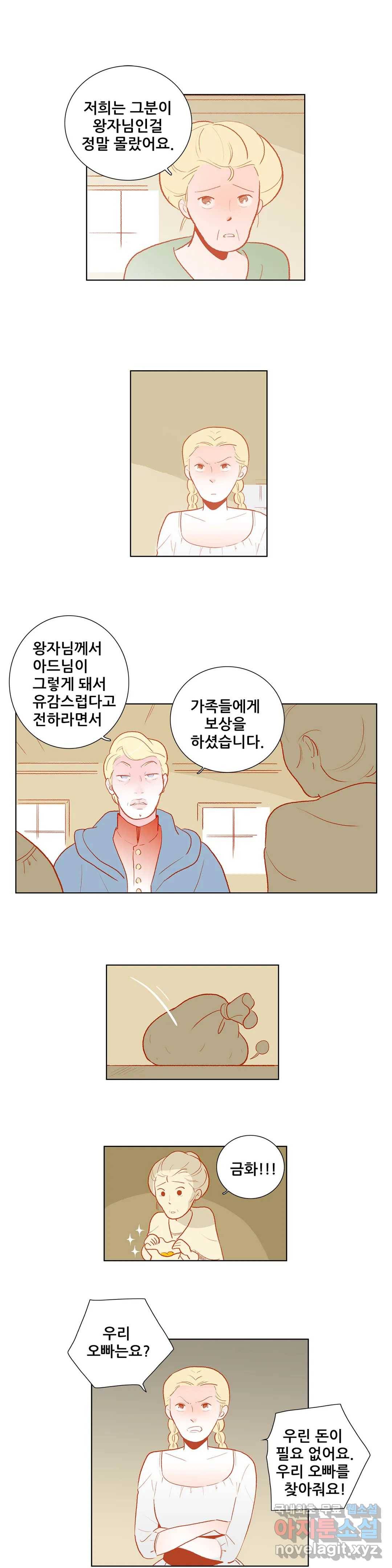 안나 이야기 52화 3