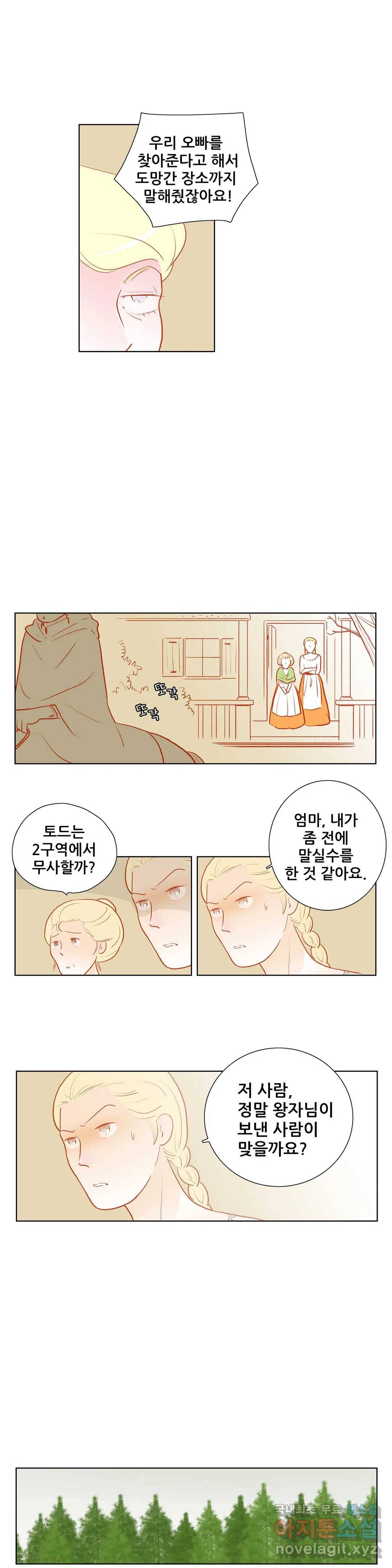 안나 이야기 52화 4