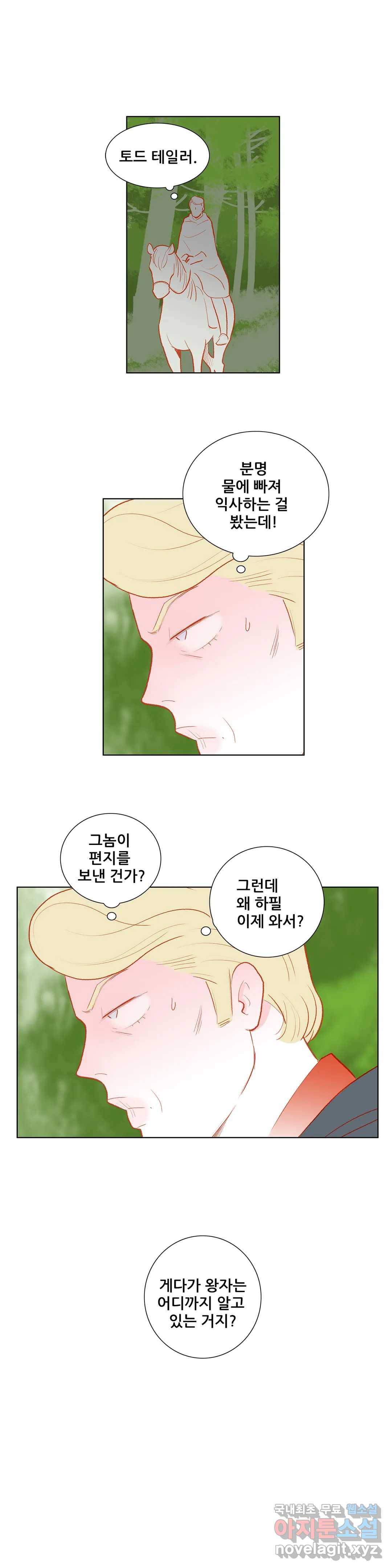 안나 이야기 52화 5