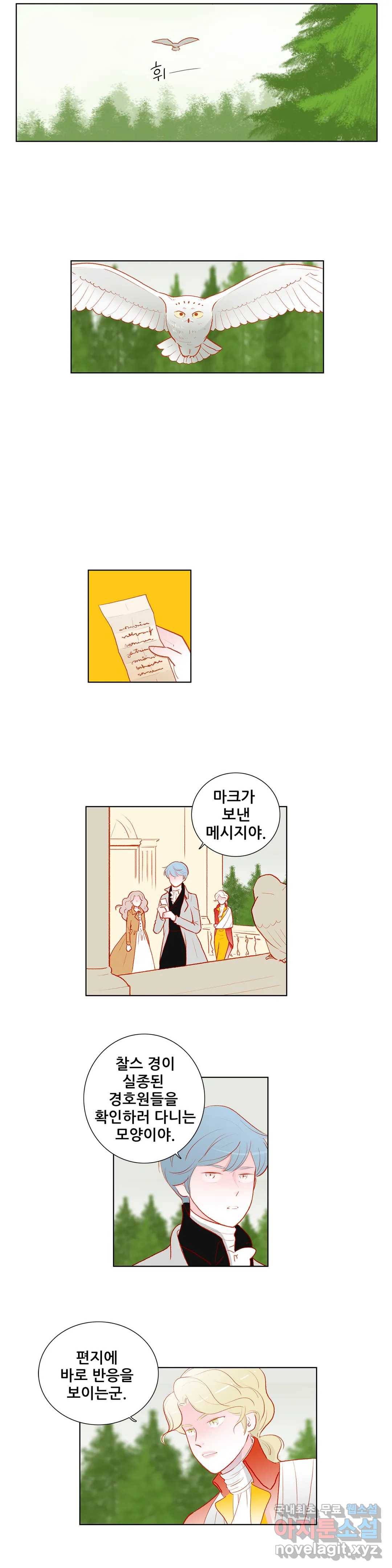 안나 이야기 52화 6