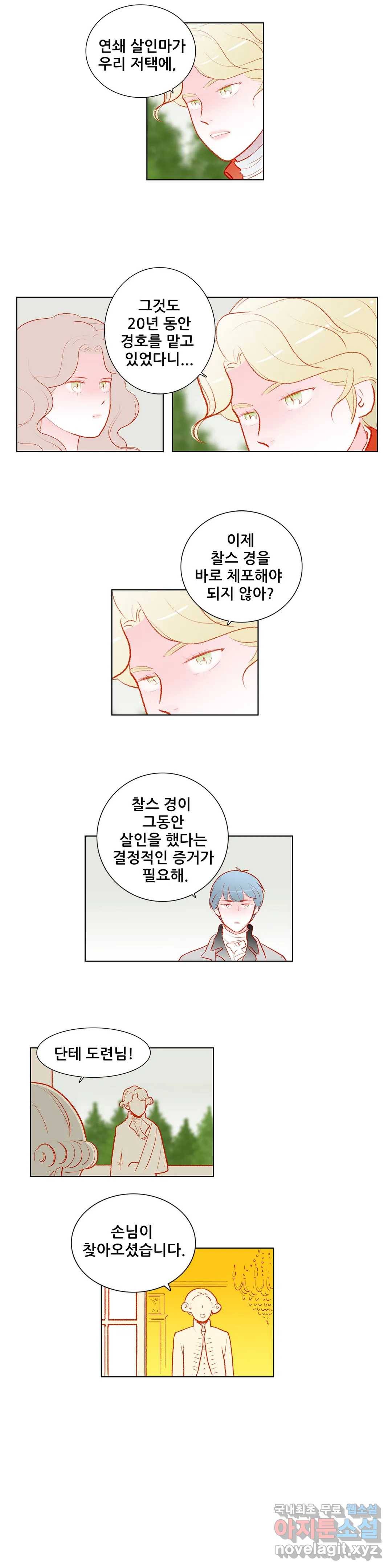 안나 이야기 52화 7