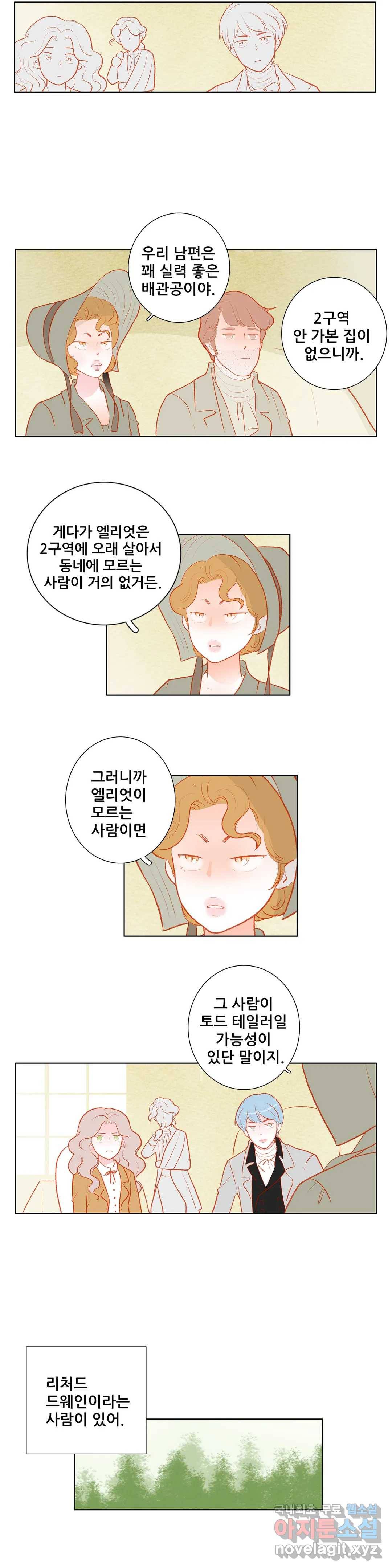 안나 이야기 52화 9