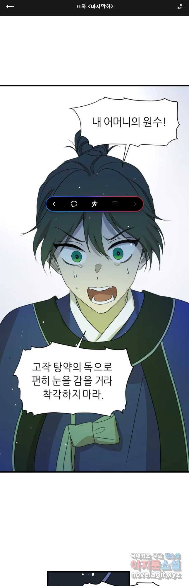 서천화원 71화 마지막화 1